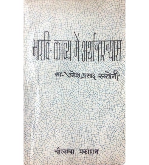 Bharavi Kavya me Arthantaranyas (भारवि-काव्य में अर्थान्तरन्यास)